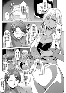 Kuro Gal Hajimemashita ~Gal to Ieba Seikoussho~ Ch. 6, 中文