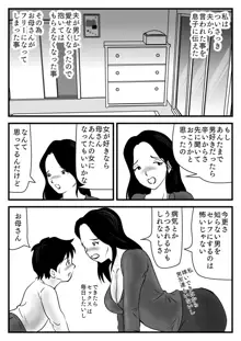 私の息子は今日からお母さんの男, 日本語