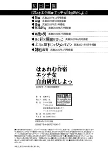 はぁれむ合宿 エッチな自由研究しよっ, 日本語