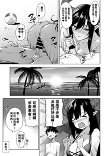 押しかけ魔王と海に行く後日談, 中文