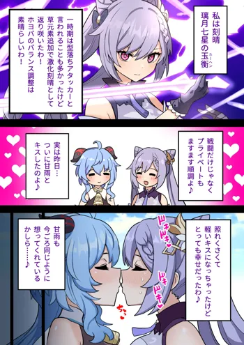 ふたなり蛍の冒険31 甘雨NTRちんぽキス