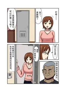 Hitozuma Kanraku Tonari no Oji-san ni Netorareru Hitozuma | 人妻淪陷 被領居大叔睡走了的人妻, 中文