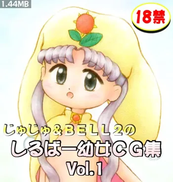 しるばー幼女CG集 Vol.1, 日本語