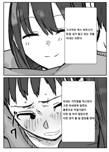 Netorase no Koukai tte Osoi Mitai yo? | 네토라세 후회는 늦는다고?, 한국어