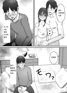 Netorase Koukai, Tonari de Koubi Suru Tsuma o Mite Iru dake no Boku | 네토라세후회, 옆에서 교미하는 아내를 보고만있는 나, 한국어