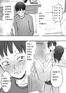 Netorase Koukai, Tonari de Koubi Suru Tsuma o Mite Iru dake no Boku | 네토라세후회, 옆에서 교미하는 아내를 보고만있는 나, 한국어