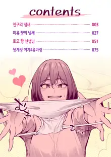 Kanojo no Nioi | 그녀의 냄새, 한국어