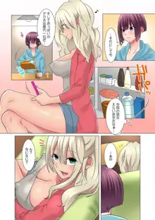 初イキは女の子のカラダで！？～女体化した僕の中にアレが挿入っちゃってますっ！～ 1-5本目, 日本語