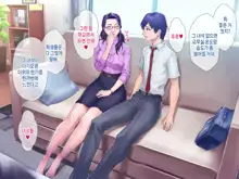 S Kyoushi na Kagami-sensei to M Haha na Ryouko-san 2 | S교사 카타미 선생님과 M엄마 료코씨 2, 한국어