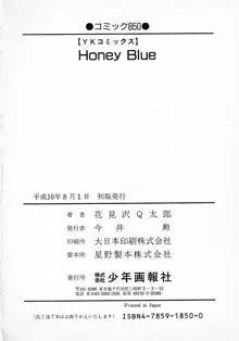 Honey Blue, 日本語