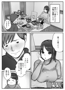 妻は僕が酔い潰れてる間に, 日本語