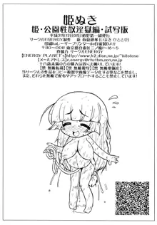 姫ぬき・姫・公園性奴淫獄編・試写版 DL版, 日本語