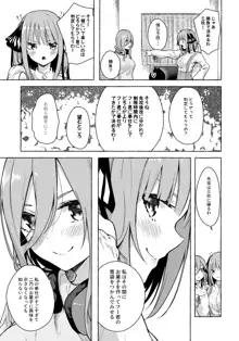 二等分でいいよね♥, 日本語