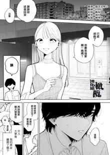 InCha Kareshi no Ryou-kun wa Watashi no Koto o Yorokobasetai | 内向阴沉的男朋友良同学想要取悦我, 中文