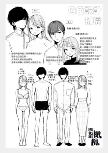 InCha Kareshi no Ryou-kun wa Watashi no Koto o Yorokobasetai | 内向阴沉的男朋友良同学想要取悦我, 中文