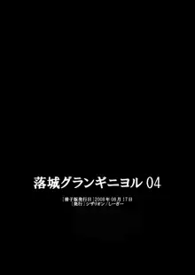 落城グランギニヨル01～04+α総集編, 日本語