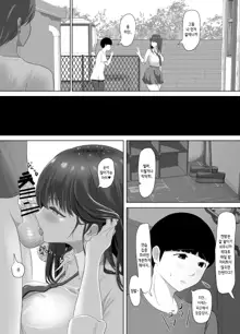 Kareshi ni dake wa Amaama na Namaiki Shoujo ga Ochiru made | 남친에게만 어리광부리는 건방진 소녀가 타락할 때까지, 한국어