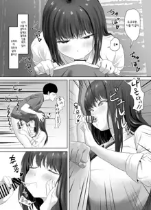 Kareshi ni dake wa Amaama na Namaiki Shoujo ga Ochiru made | 남친에게만 어리광부리는 건방진 소녀가 타락할 때까지, 한국어