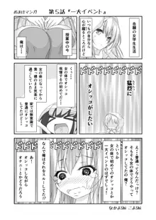 女体化チートが想像以上に万能すぎた その7, 日本語