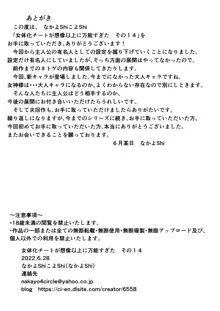 女体化チートが想像以上に万能すぎた その14, 日本語