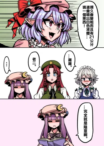 Touhou Itaku, 中文