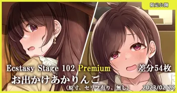 Ecstasy Stage 102 Premium お出かけあかりんご, 日本語