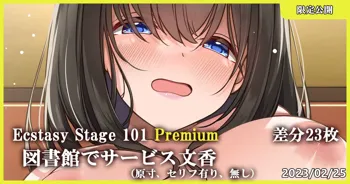 Ecstasy Stage 101 Premium 図書館でサービス文香, 日本語