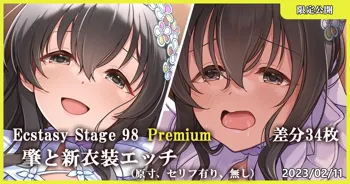 Ecstasy Stage 98 Premium 肇と新衣装エッチ, 日本語