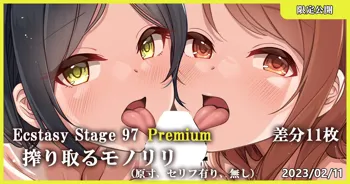 Ecstasy Stage 97 Premium 搾り取るモノリリ, 日本語