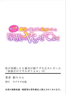 母が再婚したら義兄が超クズな元カレだった「家族だけどヤらせてよw」, 日本語