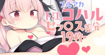 コハルちゃんセックス, 日本語