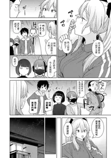 Kyou kara Kazoku, Soshite Koibito. Ch. 13, 中文