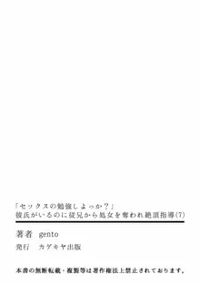 「セックスの勉強しよっか？」彼氏がいるのに従兄から処女を奪われ絶頂指導 01-15, 日本語