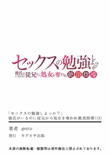 「セックスの勉強しよっか？」彼氏がいるのに従兄から処女を奪われ絶頂指導 01-15, 日本語