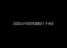 邪悪ちゃんとメタルキングたんにWパイズリしてもらうお話。, 日本語