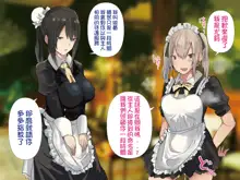 Inran Muchimuchi Maid Shimai no Taninbou kara Tappuri Tanetsuke Oshigoto Jijou | 淫亂豐滿女僕姊妹被他人肉棒充分播種的工作事件, 中文