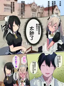 Inran Muchimuchi Maid Shimai no Taninbou kara Tappuri Tanetsuke Oshigoto Jijou | 淫亂豐滿女僕姊妹被他人肉棒充分播種的工作事件, 中文