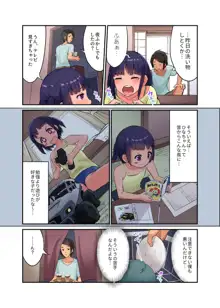 田舎少女と遊ぼう2～居眠り悪戯編～, 日本語