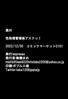 性処理管理係アスナ!, 日本語