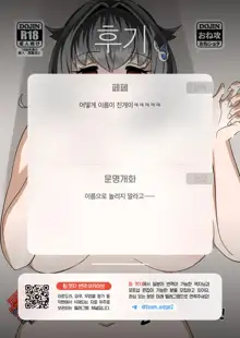 Sayonara Jingei Hatsujou Hen | 안녕 진게이 발정편, 한국어