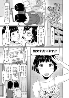 めっちゃ♡リアル♡みせちゃう, 日本語