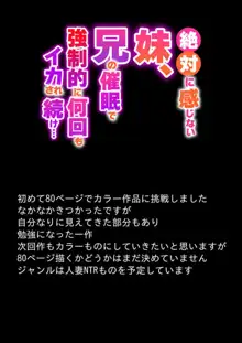 絶対に感じない妹、兄の催眠で強制的に何回もイカされ続け… 1-3, 日本語