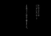 ぼくのママはぼくを妊娠しているときホームレスモノのAVに出演していました。, 日本語