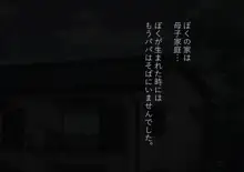 ぼくのママはぼくを妊娠しているときホームレスモノのAVに出演していました。, 日本語