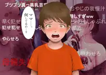 ぼくのママはぼくを妊娠しているときホームレスモノのAVに出演していました。, 日本語