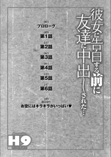 彼女に告白する前に友達に中出しされた… 1, 日本語