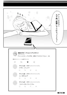 女スパイ辱, 日本語