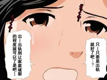 Saimin Uwaki Kenkyuubu Ch. 8.5, 中文