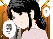 Saimin Uwaki Kenkyuubu Ch. 8.5, 中文