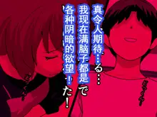 Saimin Uwaki Kenkyuubu Ch. 8.5, 中文